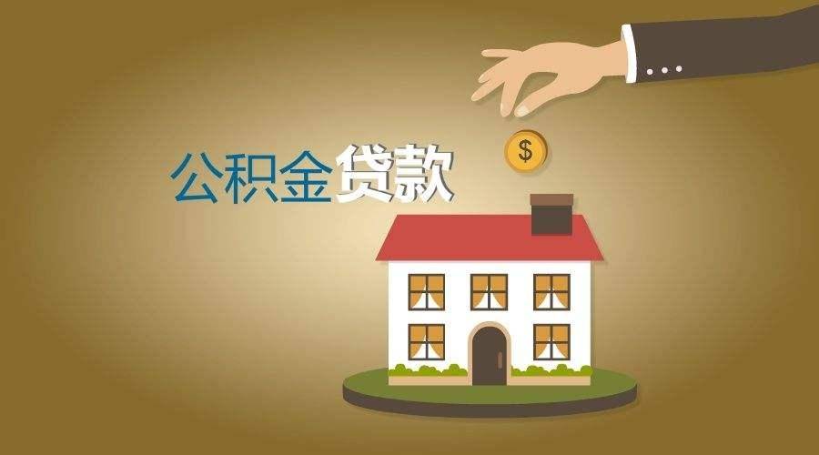 重庆个人借钱-公积金专案